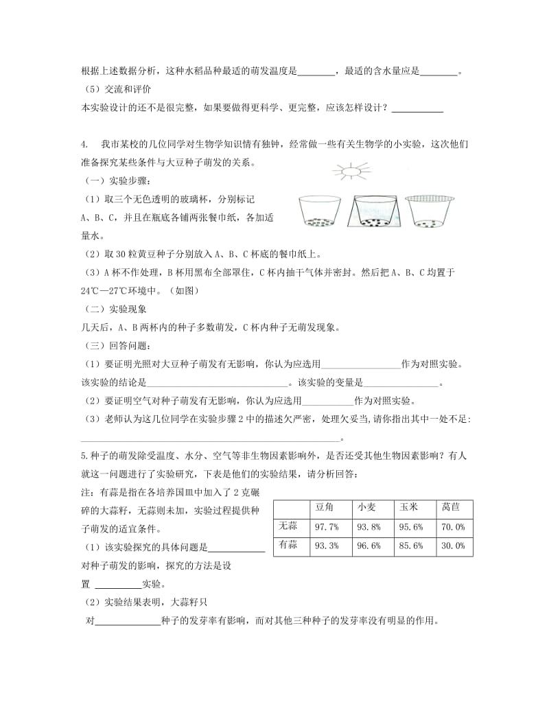 2019-2020年七年级科学下册 3.5植物的一生学案（2）.doc_第3页