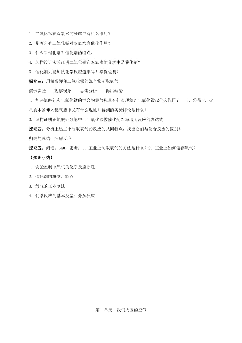 2019-2020年九年级化学上册《2.3 制取氧气》教案 （新版）新人教版.doc_第2页