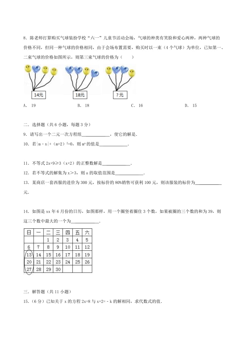 2019-2020年七年级数学下册期中测试卷一新版华东师大版.doc_第2页