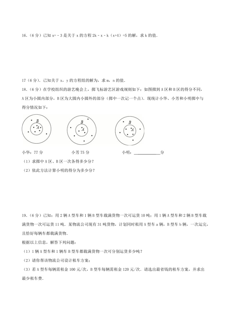 2019-2020年七年级数学下册期中测试卷一新版华东师大版.doc_第3页