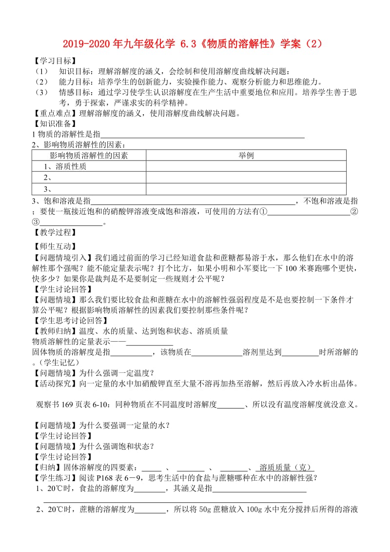 2019-2020年九年级化学 6.3《物质的溶解性》学案（2）.doc_第1页