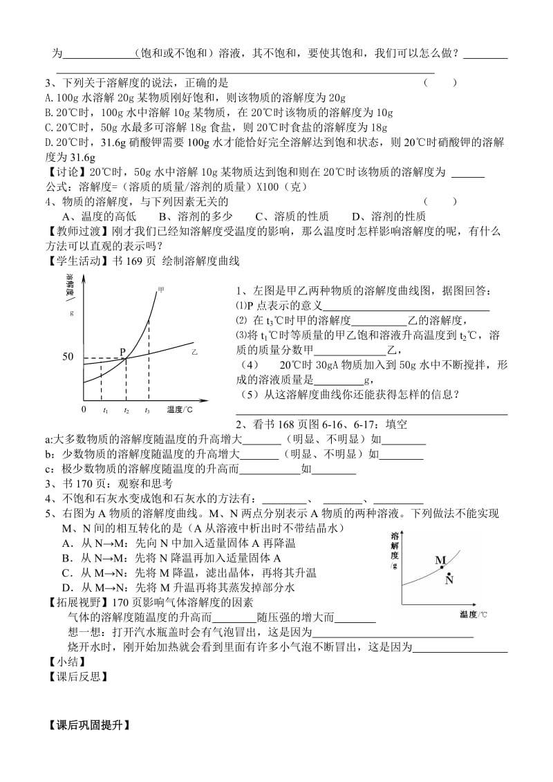 2019-2020年九年级化学 6.3《物质的溶解性》学案（2）.doc_第2页