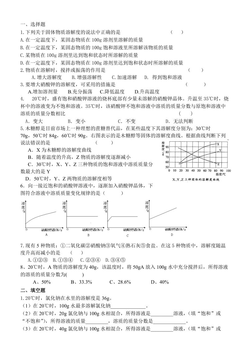 2019-2020年九年级化学 6.3《物质的溶解性》学案（2）.doc_第3页