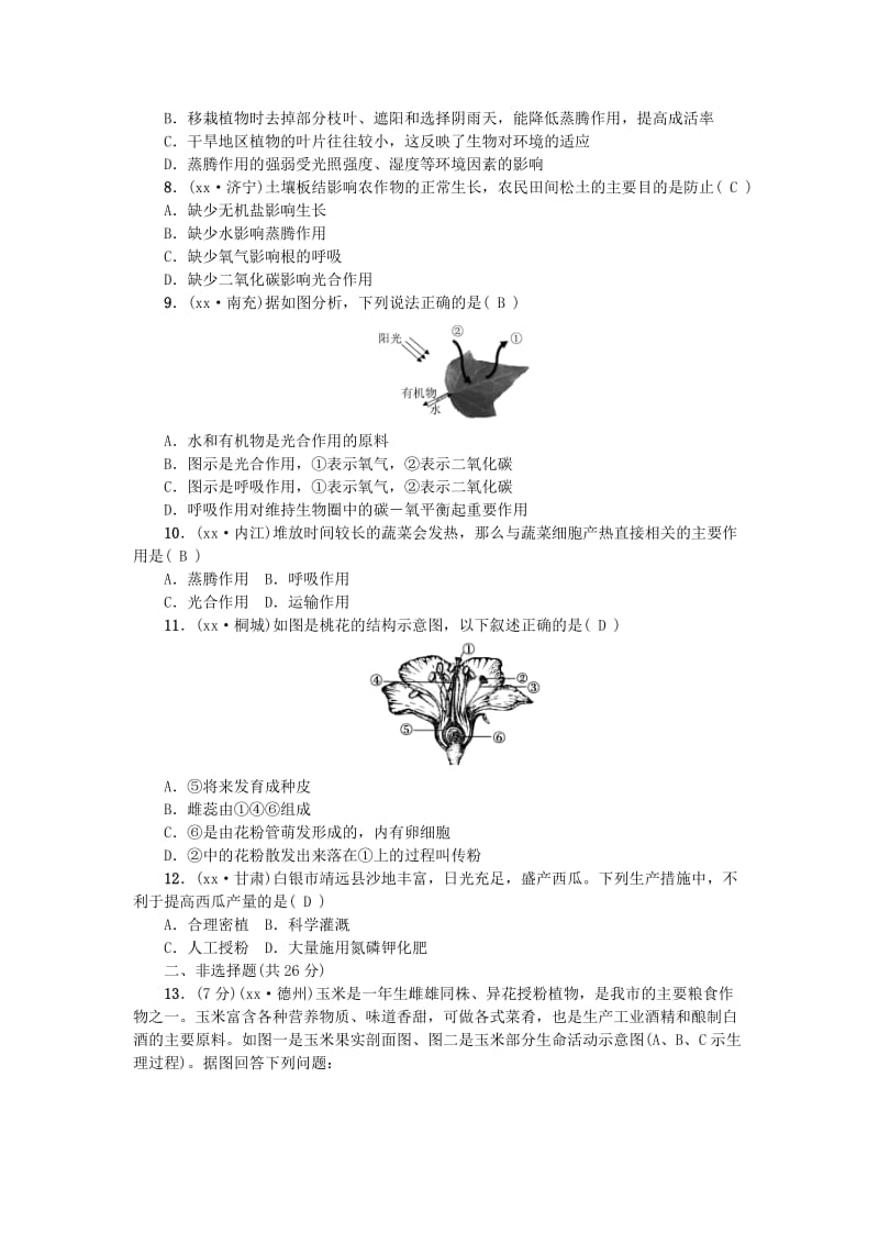 2019-2020年中考生物专题4生物圈中的绿色植物复习练习.doc_第2页