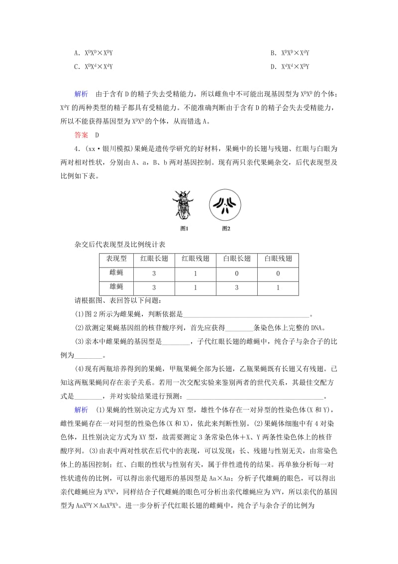 2019-2020年高考生物一轮复习 第5单元 第15讲 基因在染色体上和伴性遗传课时作业.doc_第2页