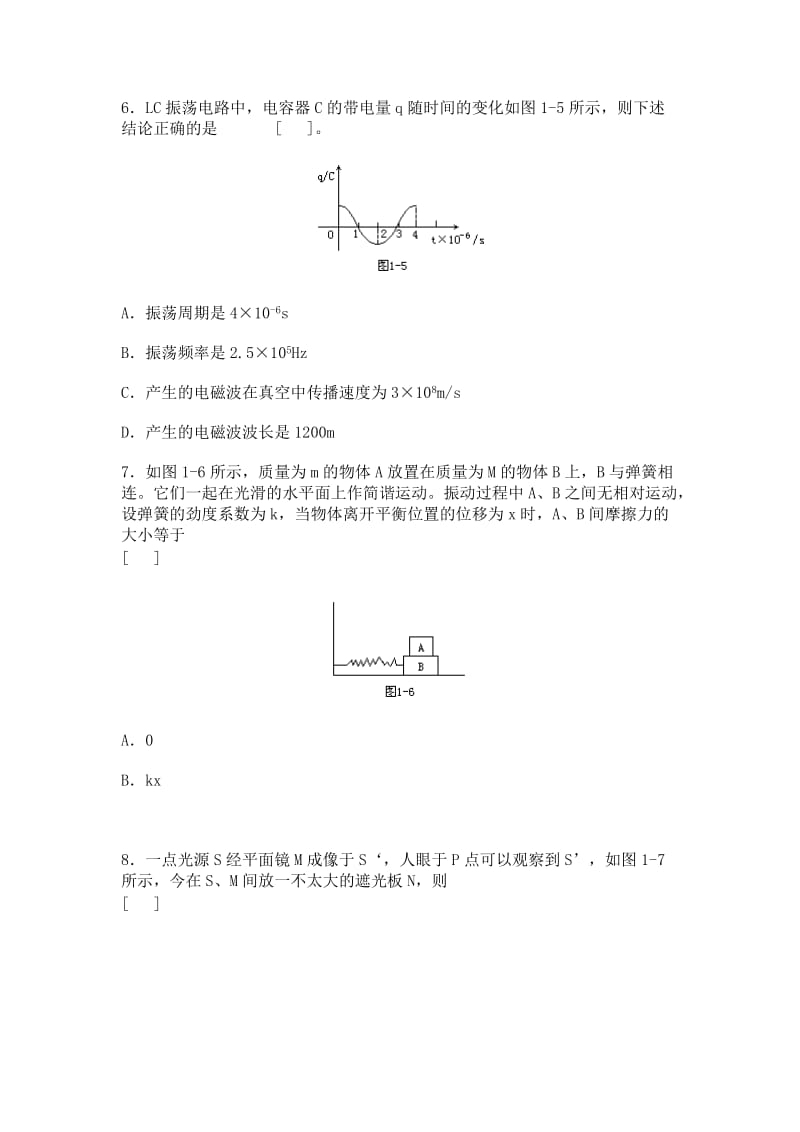 2019-2020年高考模拟试卷物理（第一模拟).doc_第3页