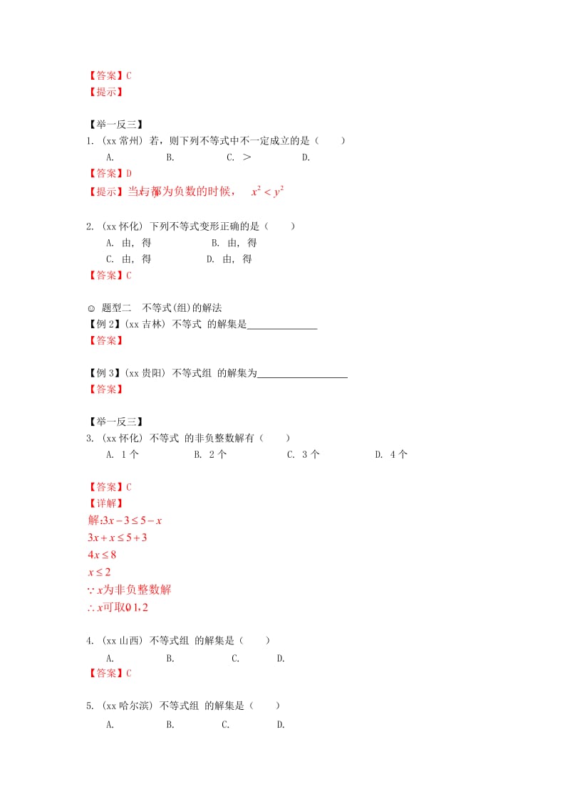 2019-2020年中考数学专题复习第2章方程与不等式第7讲一元一次不等式组.doc_第2页