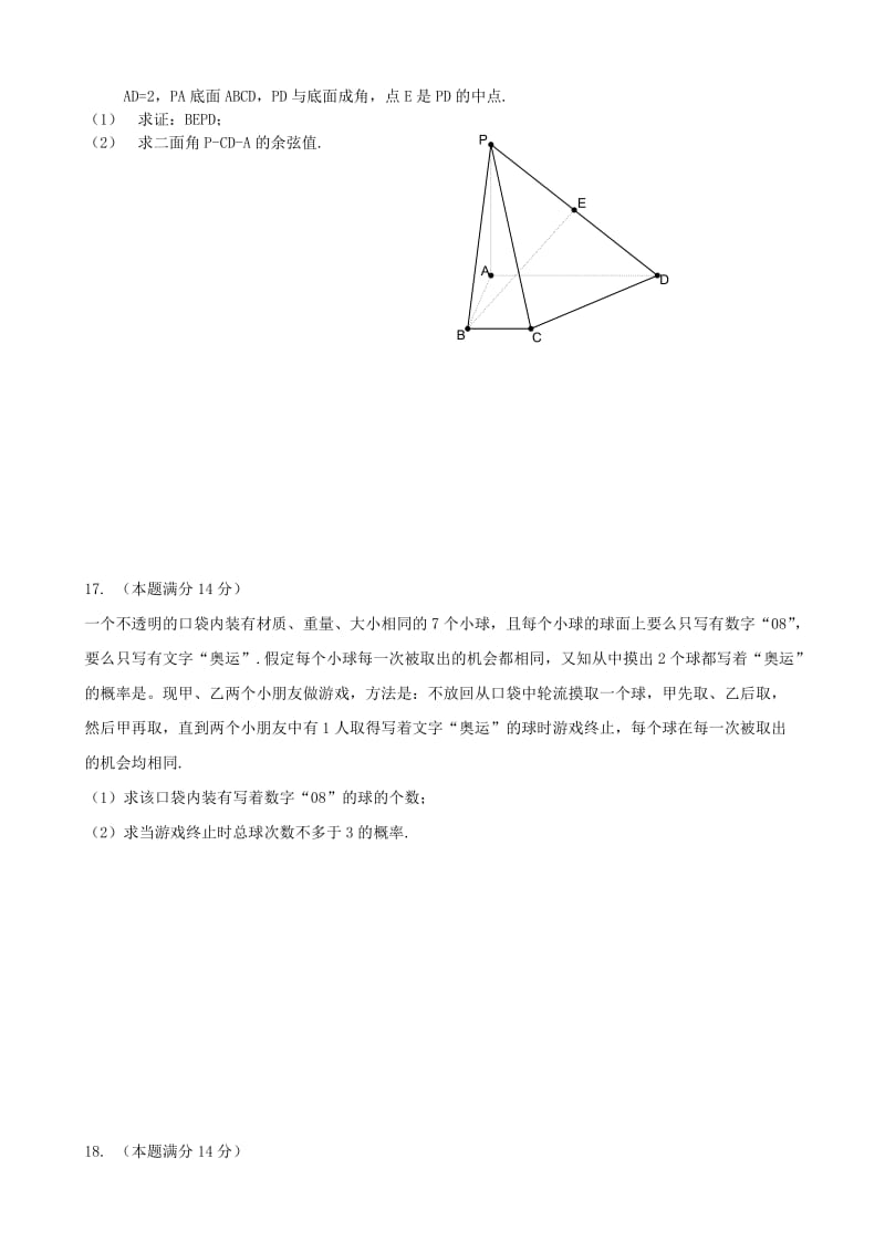 2019年高三第二次质量检测（数学文）.doc_第3页