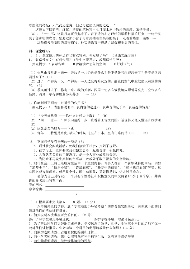 2019-2020年七年级语文秋学期 树林和草原教案 语文版.doc_第2页