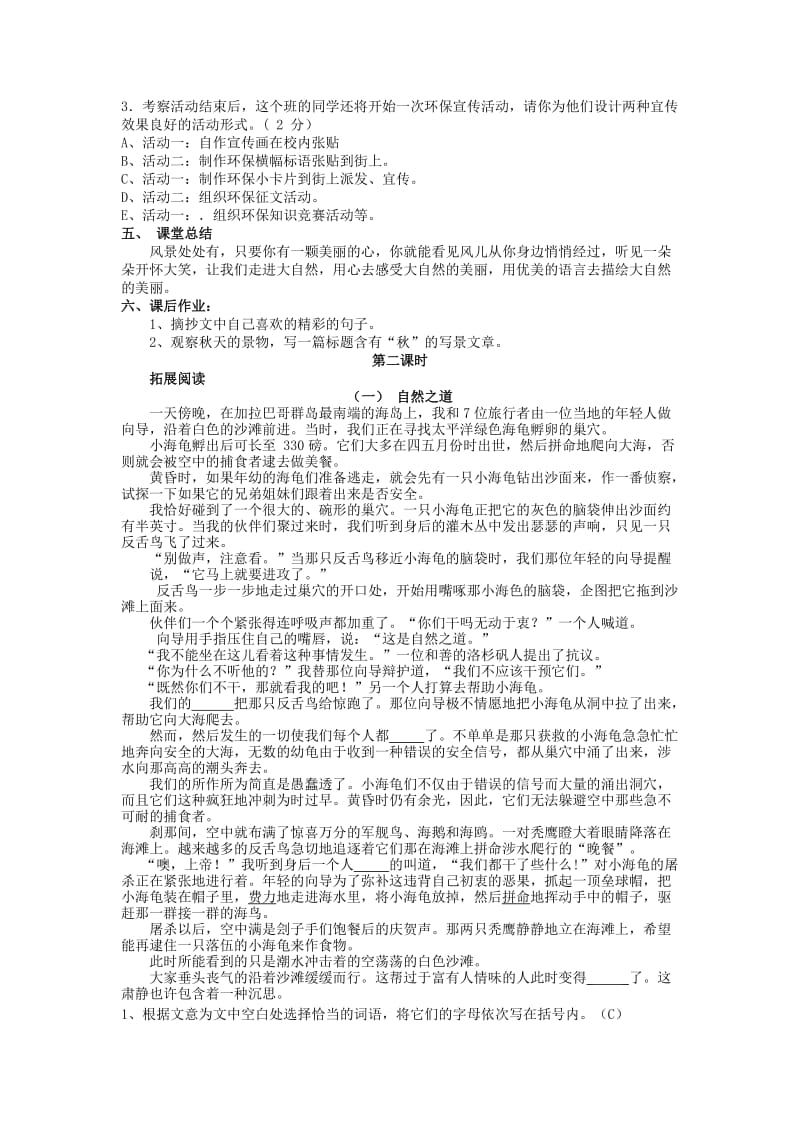 2019-2020年七年级语文秋学期 树林和草原教案 语文版.doc_第3页