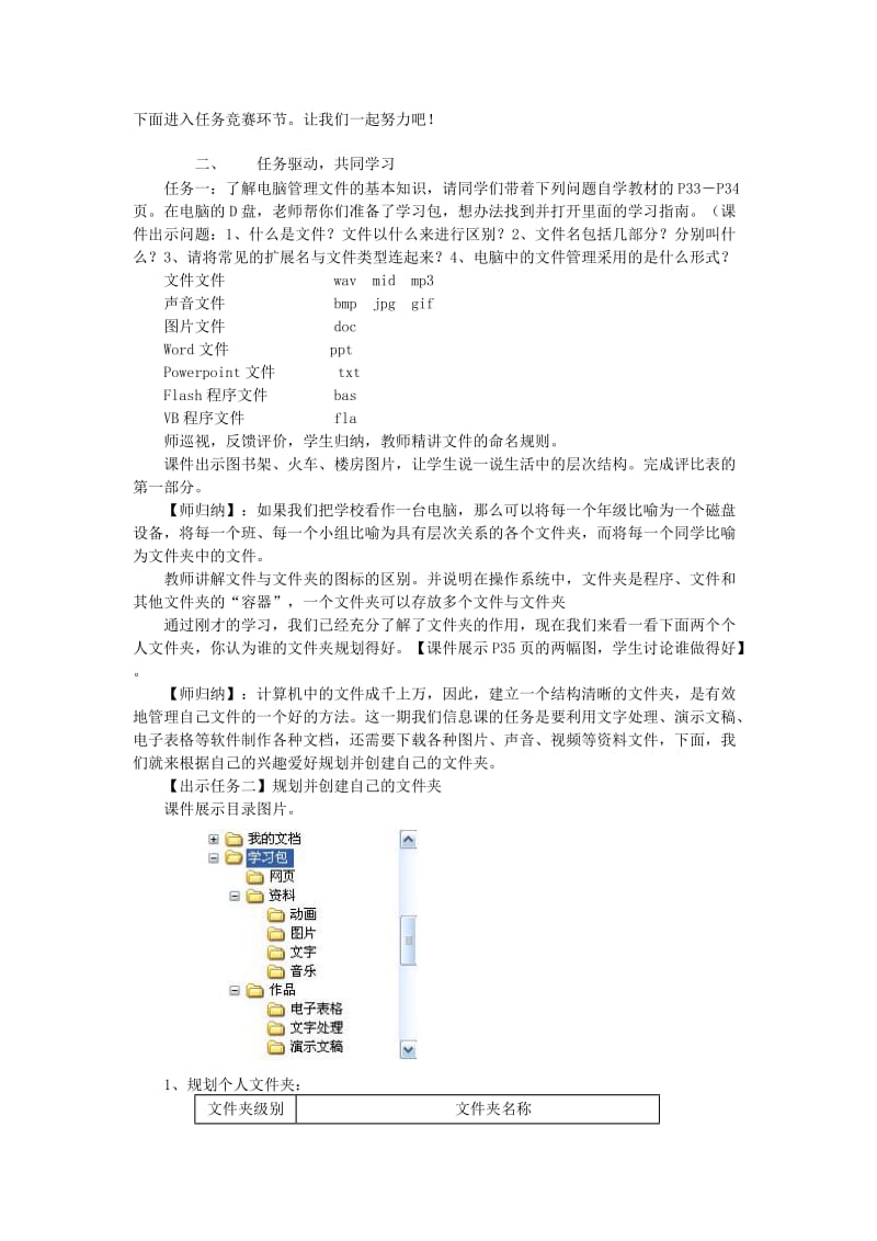 2019-2020年七年级信息技术上册 使用资源管理器管理文件与文件夹教案.doc_第2页