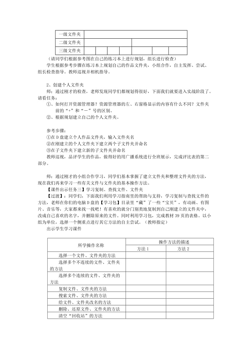 2019-2020年七年级信息技术上册 使用资源管理器管理文件与文件夹教案.doc_第3页