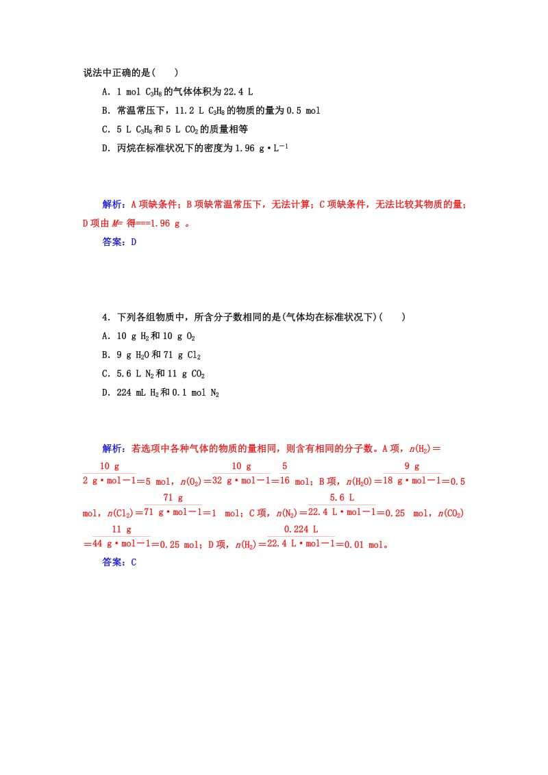 2019年高中化学 第3节 化学中常用的物理量 物质的量 第2课时 气体摩尔体积课时训练 鲁科版必修1.doc_第2页