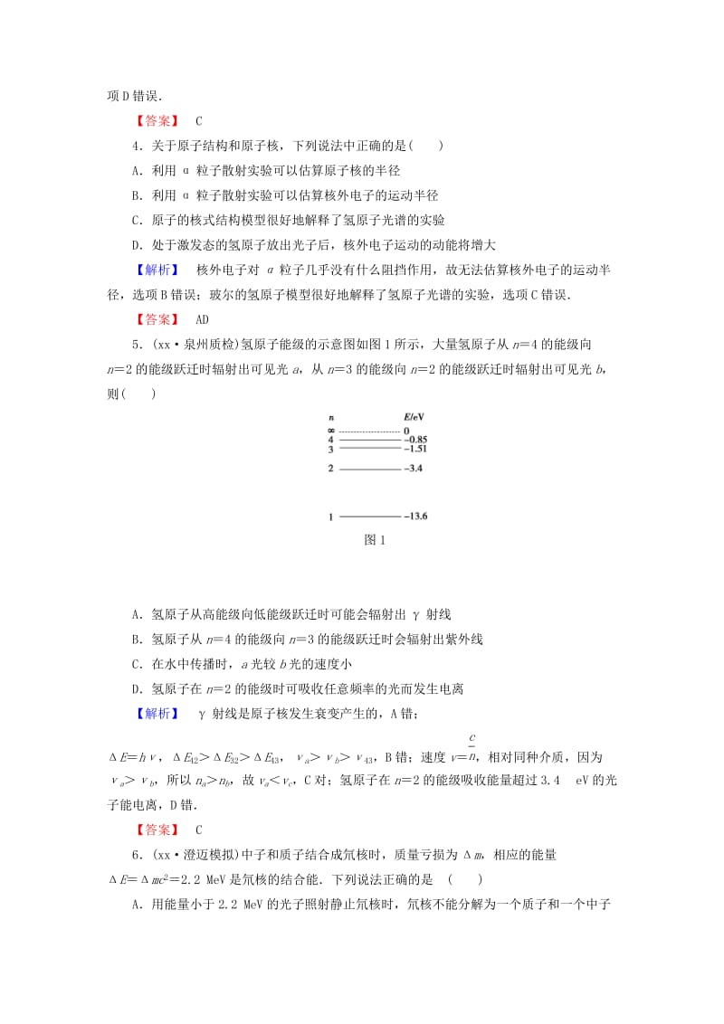 2019年高中物理 模块综合检测 鲁科版选修3-5.doc_第2页