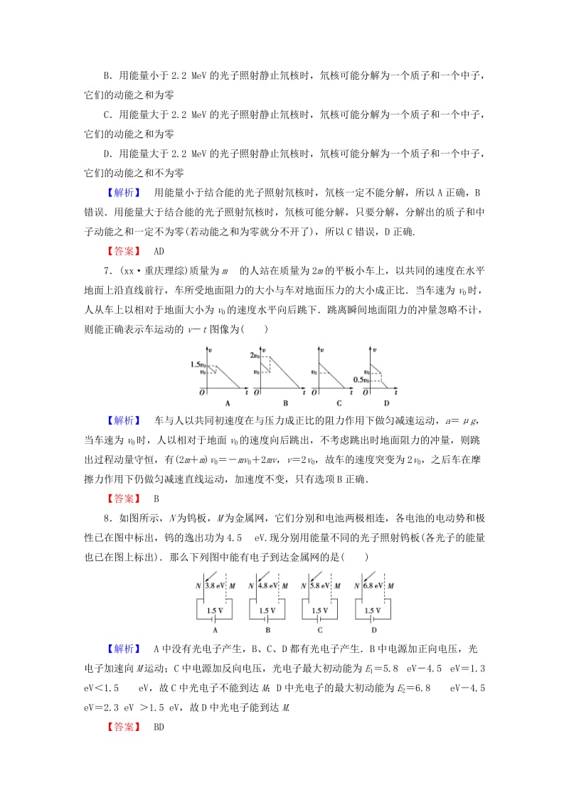 2019年高中物理 模块综合检测 鲁科版选修3-5.doc_第3页