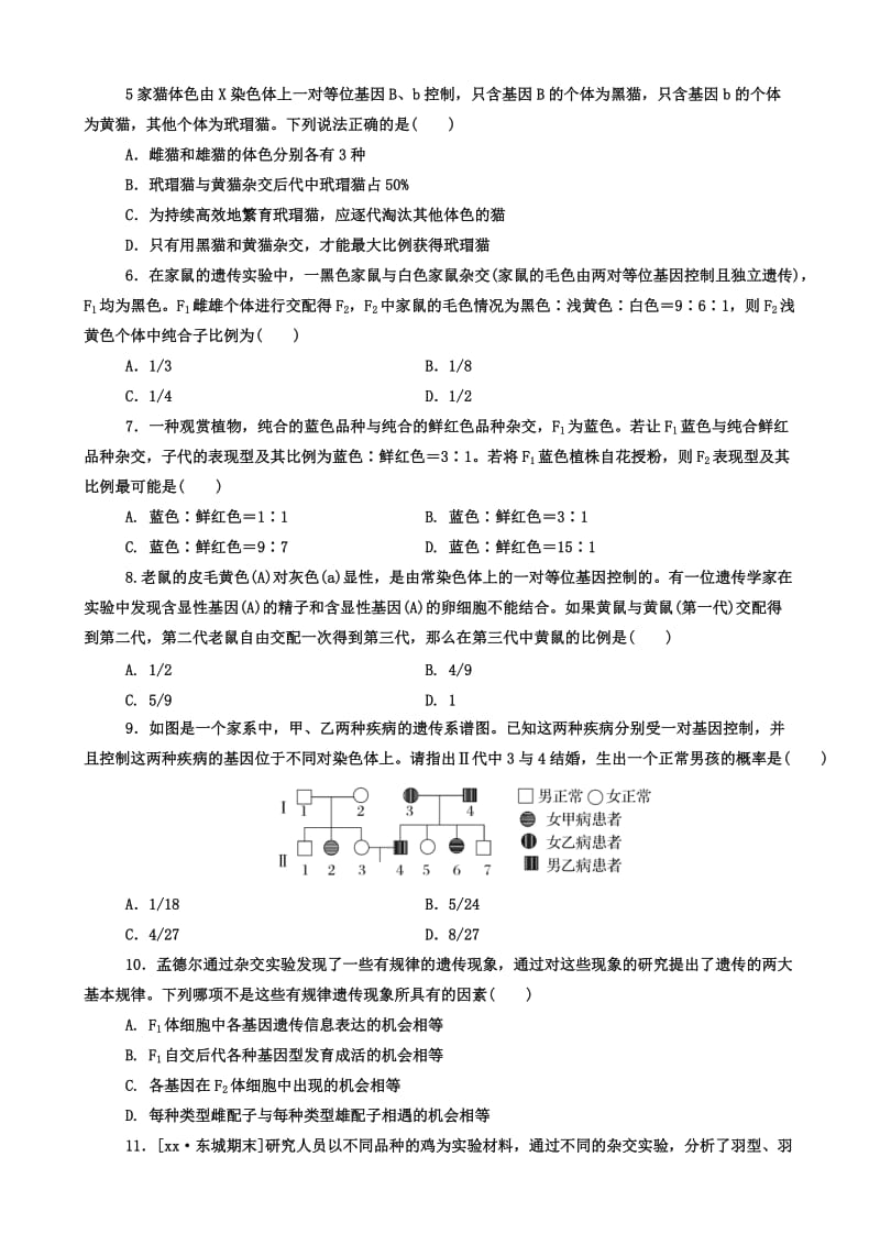 2019-2020年高考生物专题复习 专题四 遗传规律与伴性遗传.doc_第2页