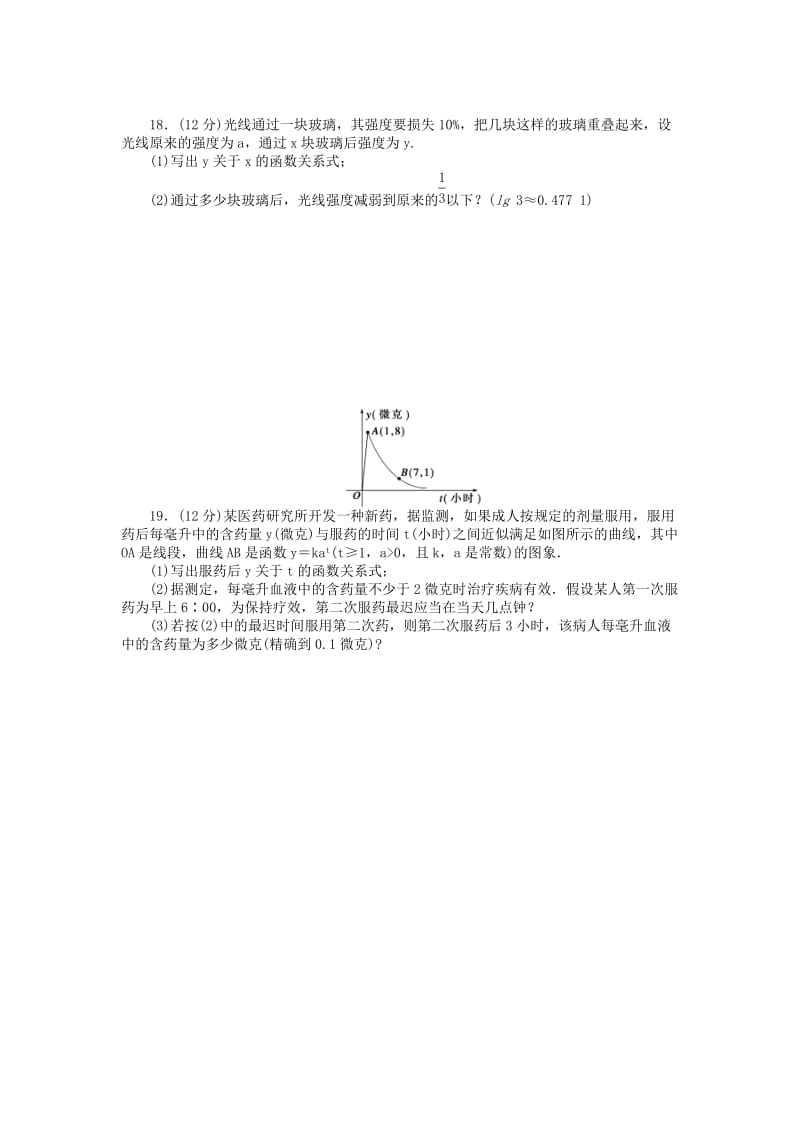 2019年高中数学 第三章 函数的应用章末综合检测A 新人教A版必修1.doc_第3页