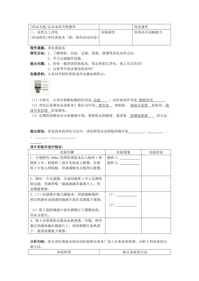 2019-2020年九年级化学 第二单元《水和溶液》（2课时）教案 鲁教版.doc_第2页