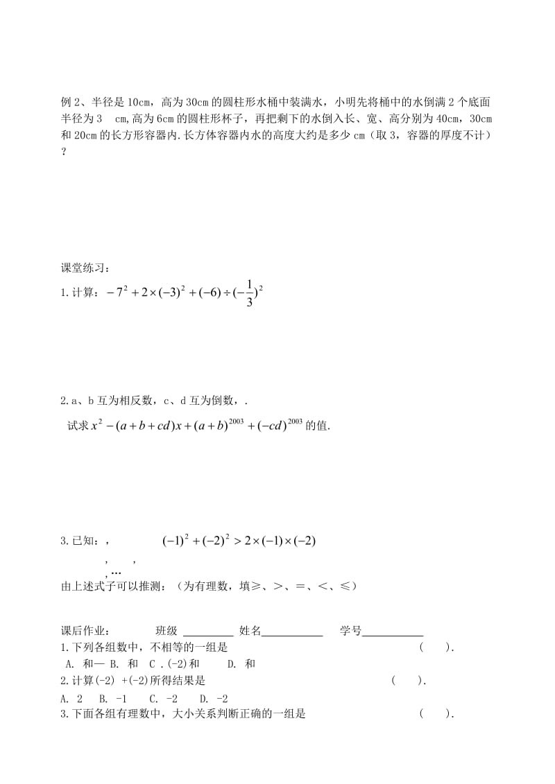 2019-2020年七年级数学上册《有理数的混合运算》教案 北师大版.doc_第2页