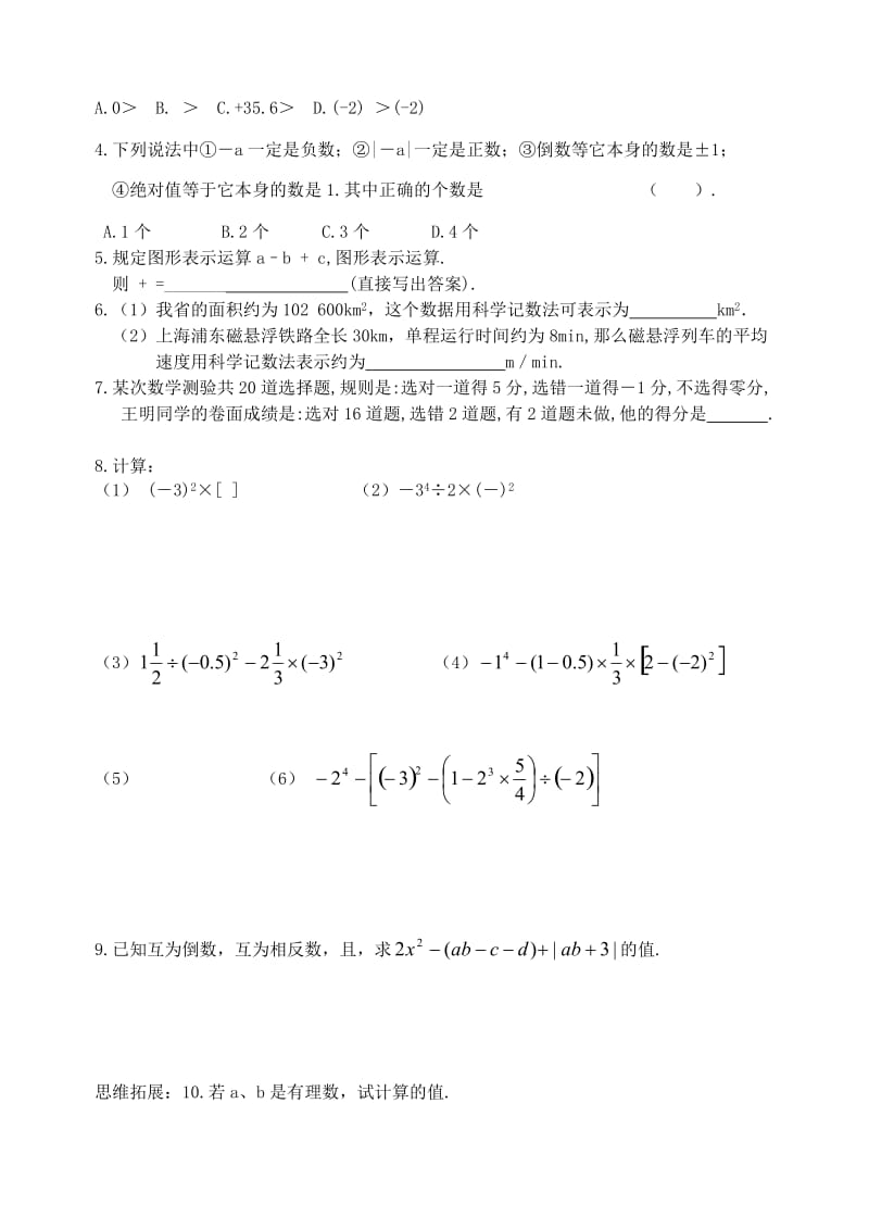 2019-2020年七年级数学上册《有理数的混合运算》教案 北师大版.doc_第3页