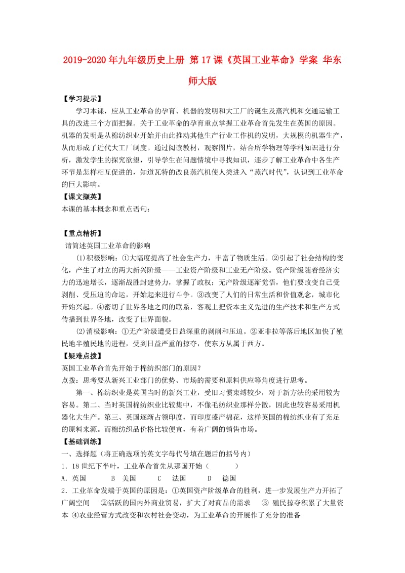 2019-2020年九年级历史上册 第17课《英国工业革命》学案 华东师大版.doc_第1页