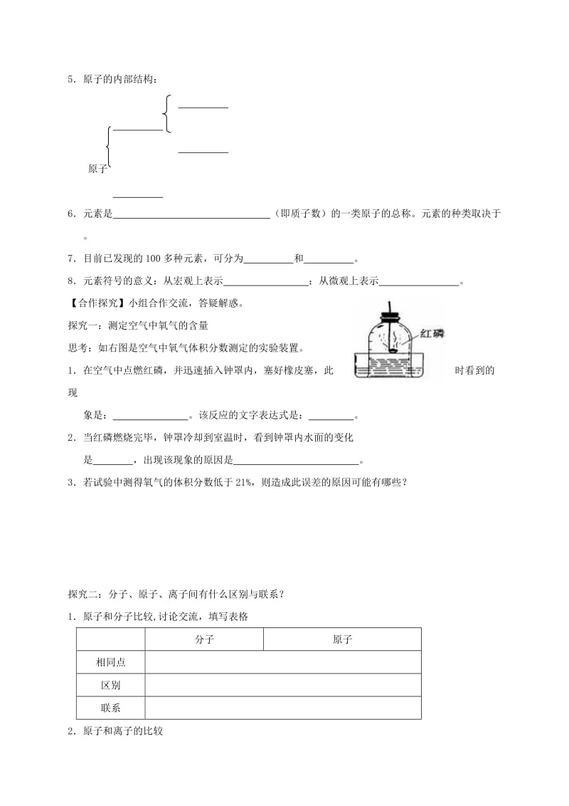 2019-2020年九年级化学上册 第二章 空气、物质的构成复习学案（新版）粤教版.doc_第2页