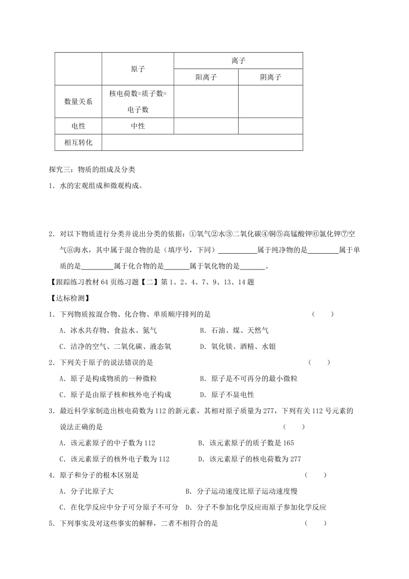 2019-2020年九年级化学上册 第二章 空气、物质的构成复习学案（新版）粤教版.doc_第3页