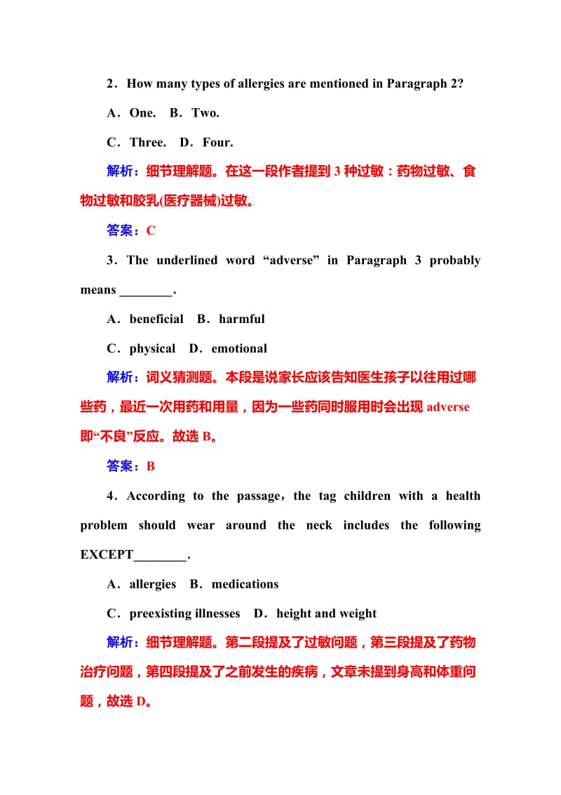 2019-2020年高考英语北师大版一轮复习课时作业：语言朋友（5）.doc_第3页