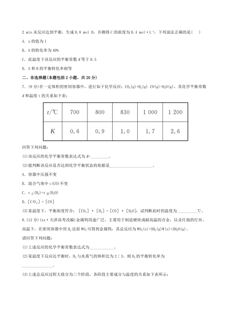 2019年高中化学 2.2.1 化学平衡常数 平衡转化率课时提能演练 鲁科版选修4.doc_第2页