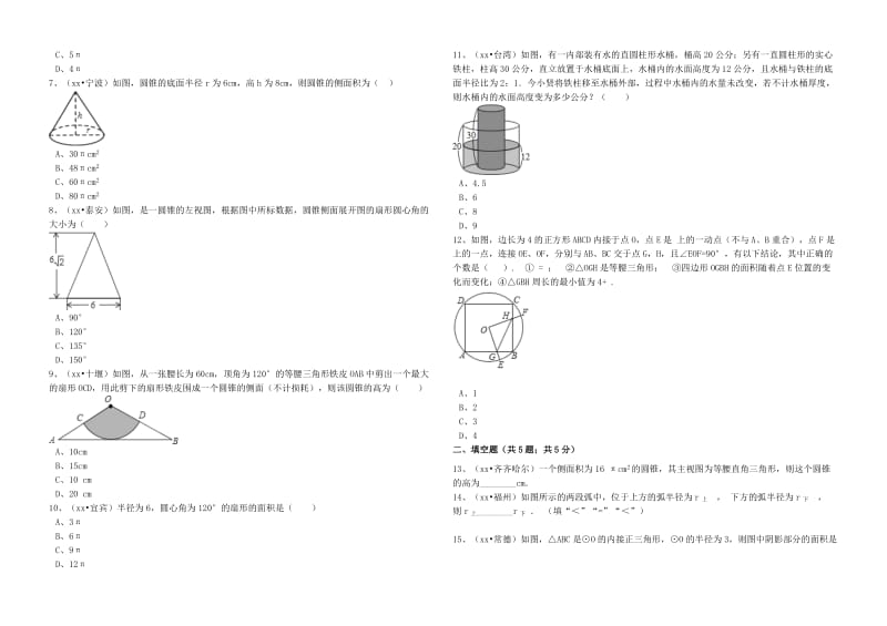 2019-2020年中考数学备考专题复习圆的有关计算含解析.doc_第2页