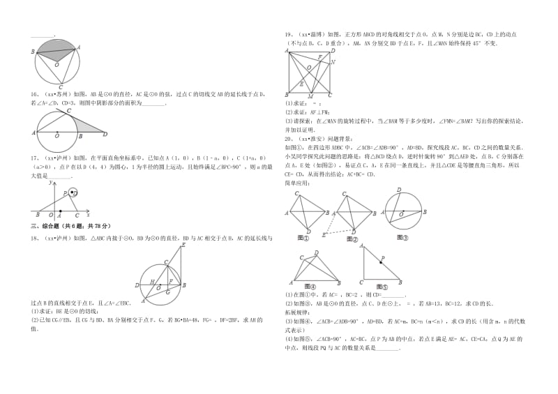 2019-2020年中考数学备考专题复习圆的有关计算含解析.doc_第3页