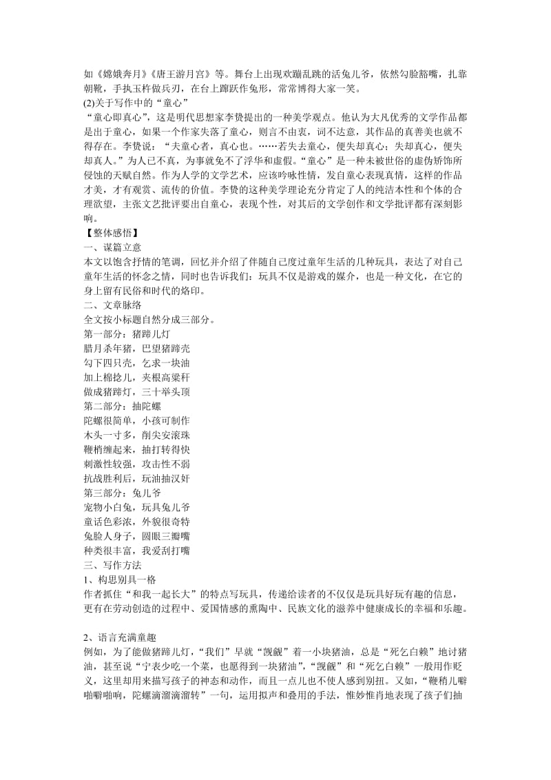 2019-2020年七年级语文上册第一单元之《一起长大的玩具》教案 鄂教版.doc_第2页