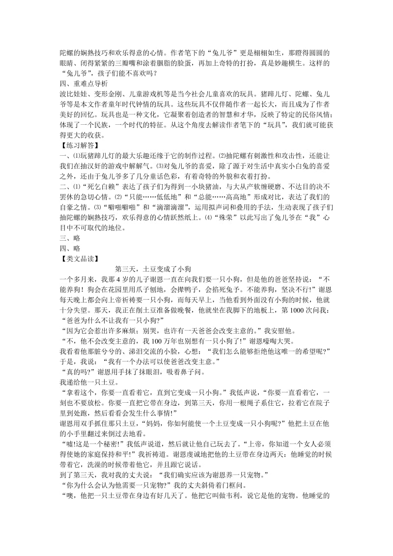 2019-2020年七年级语文上册第一单元之《一起长大的玩具》教案 鄂教版.doc_第3页