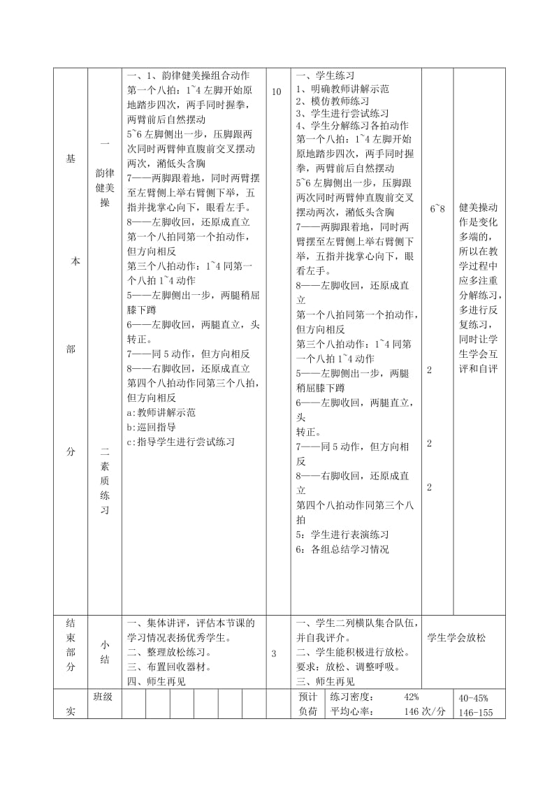 2019-2020年七年级体育 体育与健康教育第21课教案 人教新课标版.doc_第3页