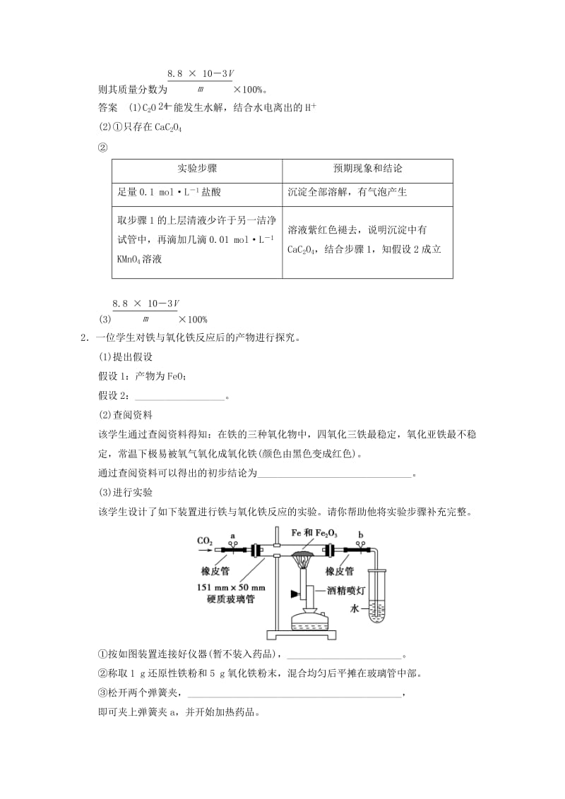 2019年高考化学三轮专题复习 考前体系通关练 题型19 探究型综合实验题.doc_第2页