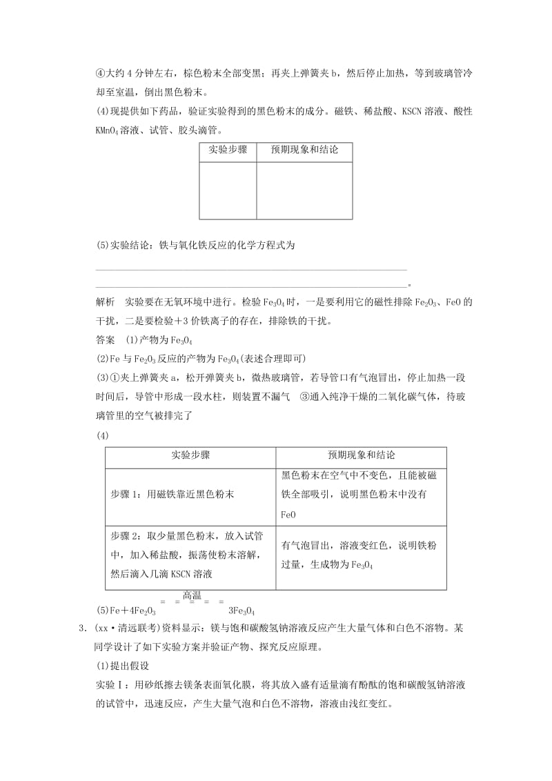 2019年高考化学三轮专题复习 考前体系通关练 题型19 探究型综合实验题.doc_第3页