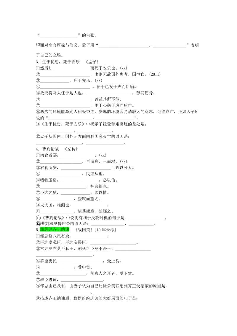 2019-2020年中考语文专题复习一名句名篇默写名句默写1轮猜押集训.doc_第2页