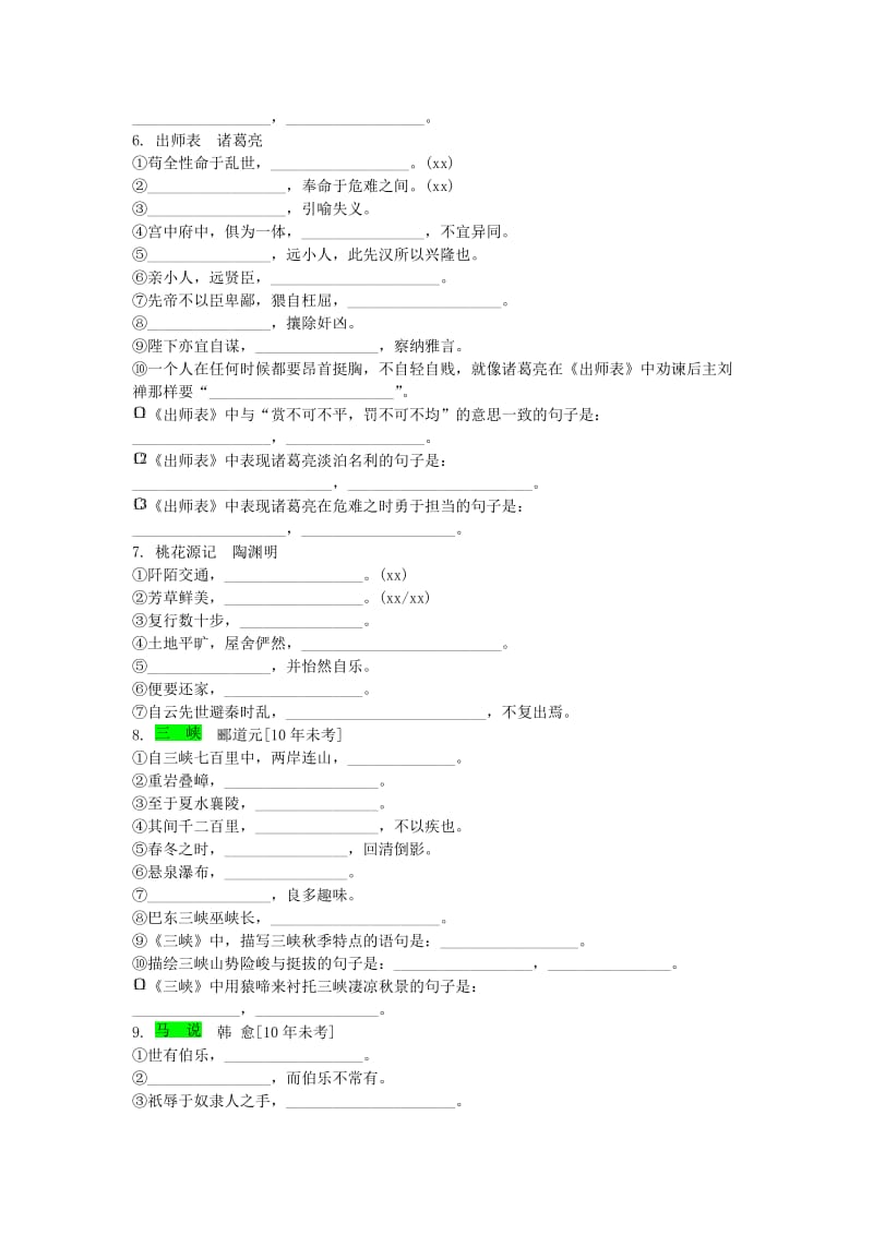 2019-2020年中考语文专题复习一名句名篇默写名句默写1轮猜押集训.doc_第3页