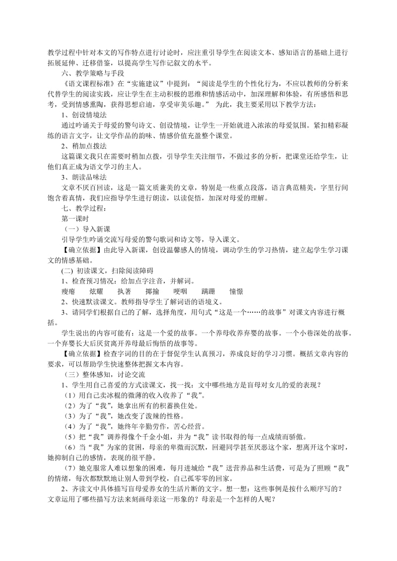 2019-2020年七年级语文上册 第二单元之《小巷深处》教案 语文版.doc_第2页