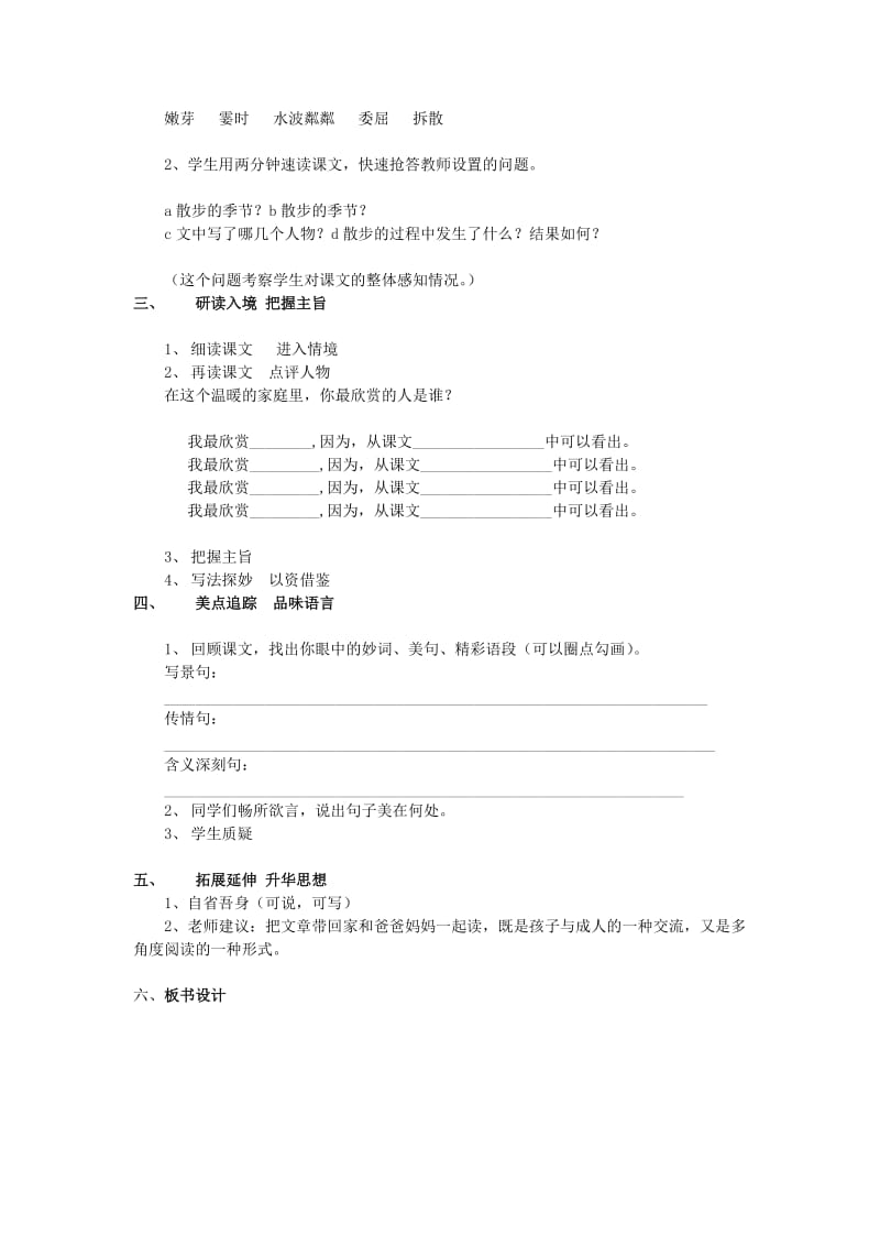 2019-2020年七年级语文上册《散步》教案 新人教版.doc_第2页