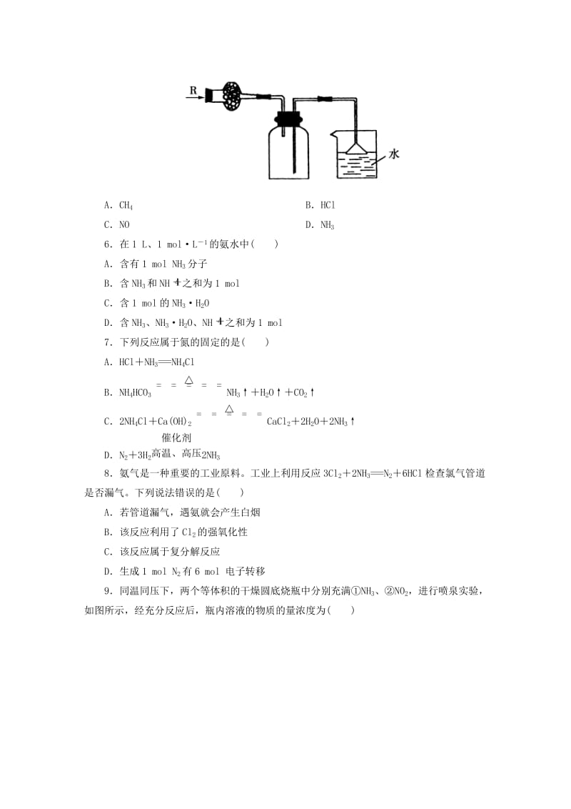 2019年高中化学 4-4-1氨和铵盐课后作业 新人教版必修1 .DOC_第2页