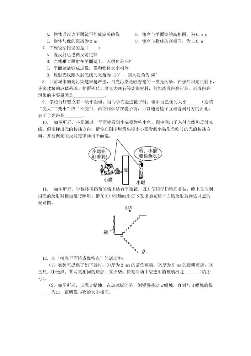 2019-2020年中考物理一轮复习光现象同步练习含解析.doc_第2页