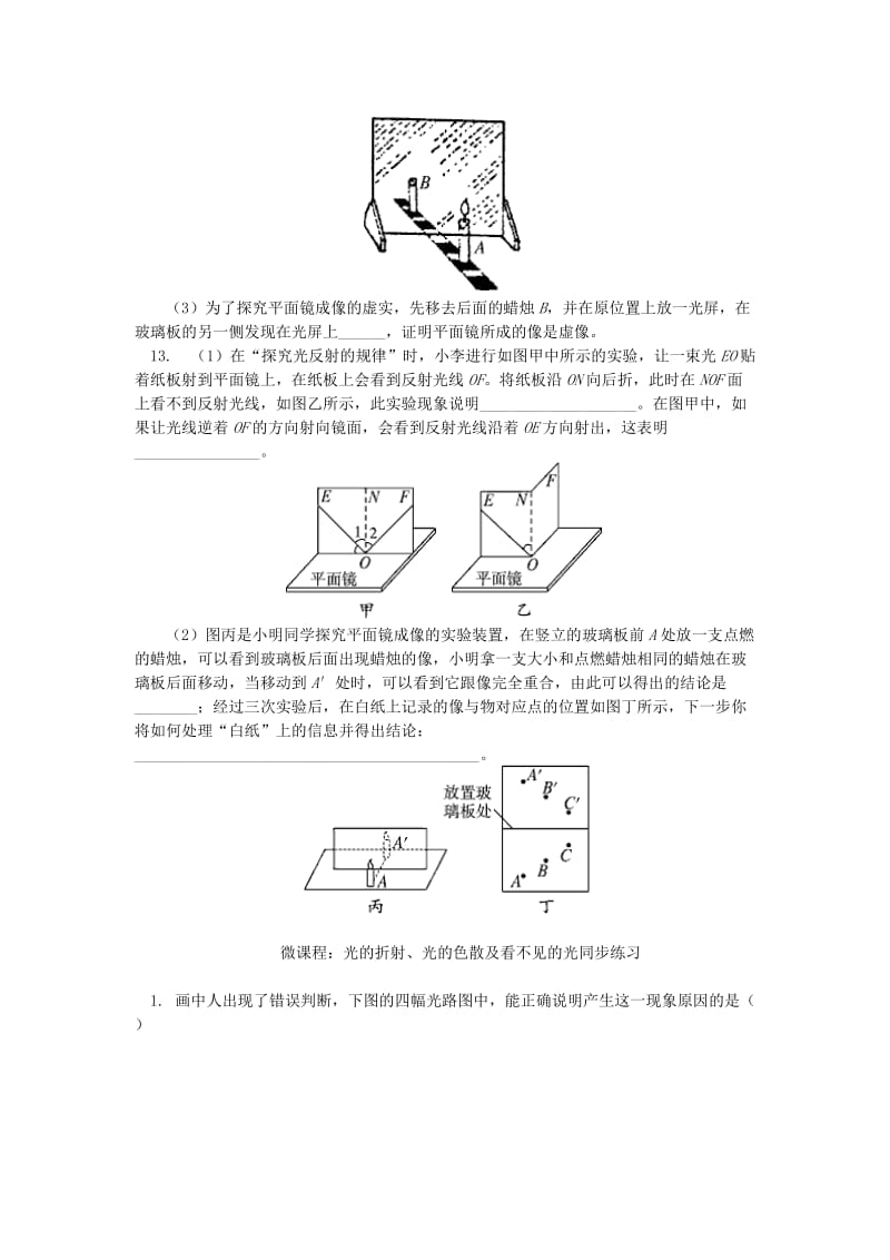 2019-2020年中考物理一轮复习光现象同步练习含解析.doc_第3页