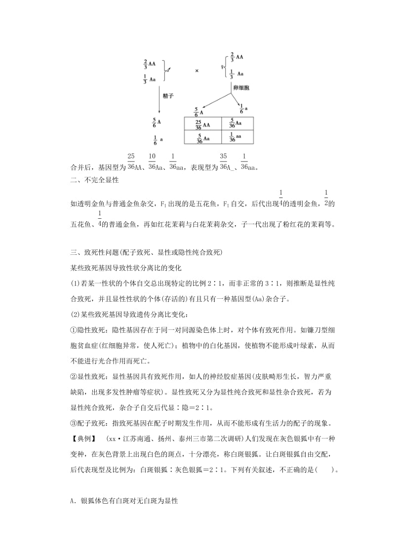 2019年高考生物 培优讲堂 “自交”与“自由交配”、定时演练 新人教版必修2.doc_第2页