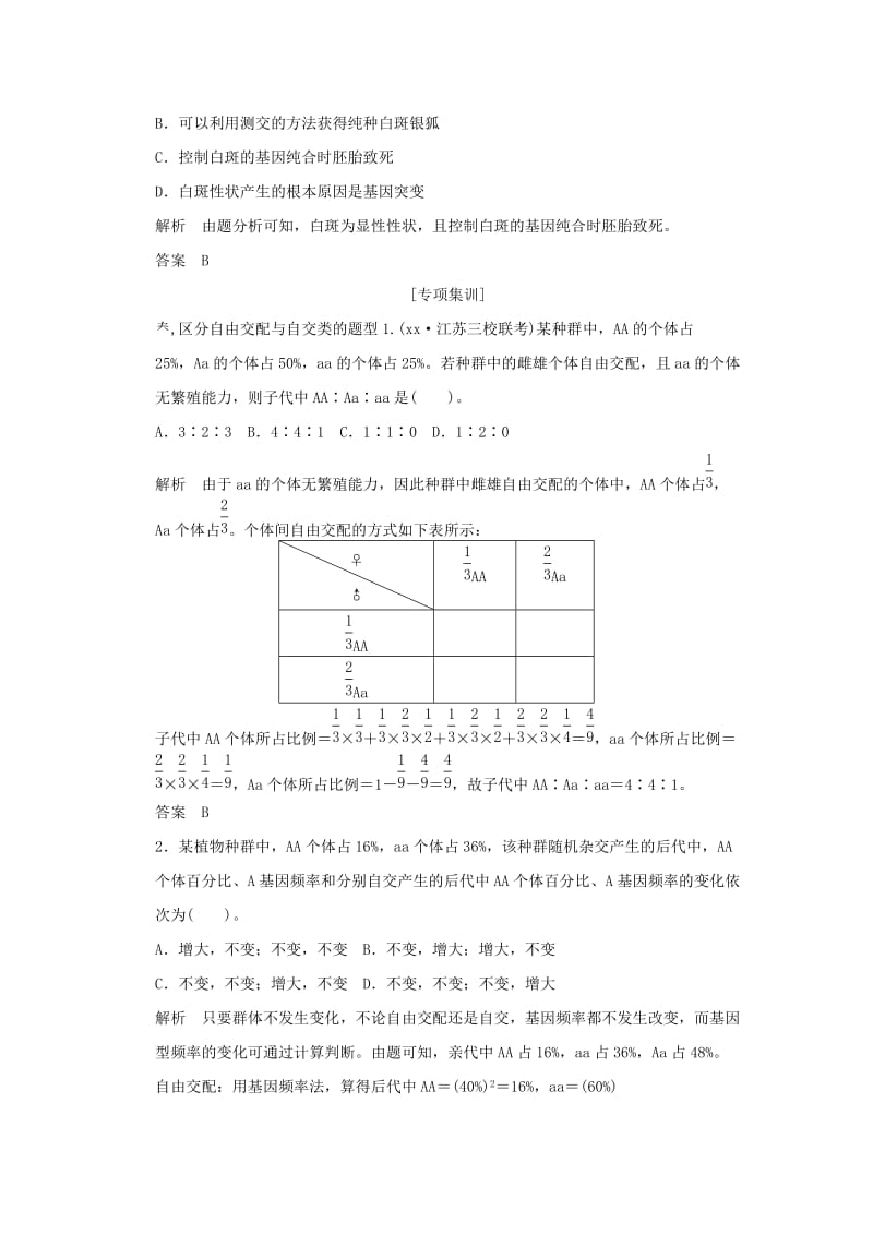 2019年高考生物 培优讲堂 “自交”与“自由交配”、定时演练 新人教版必修2.doc_第3页