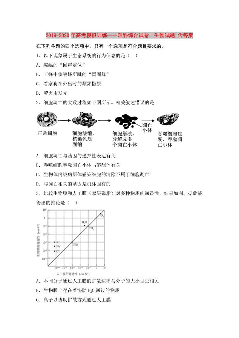 2019-2020年高考模拟训练——理科综合试卷一生物试题 含答案.doc_第1页