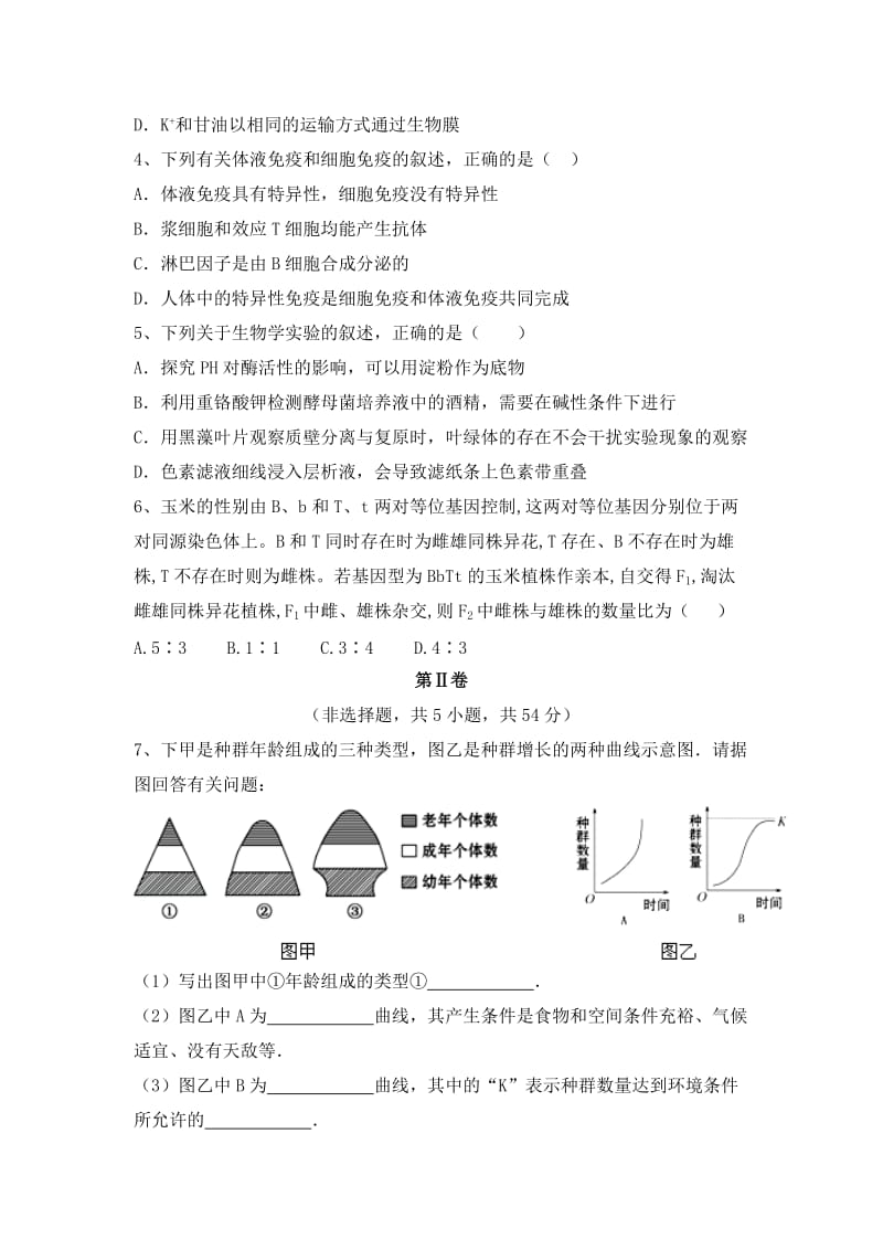 2019-2020年高考模拟训练——理科综合试卷一生物试题 含答案.doc_第2页