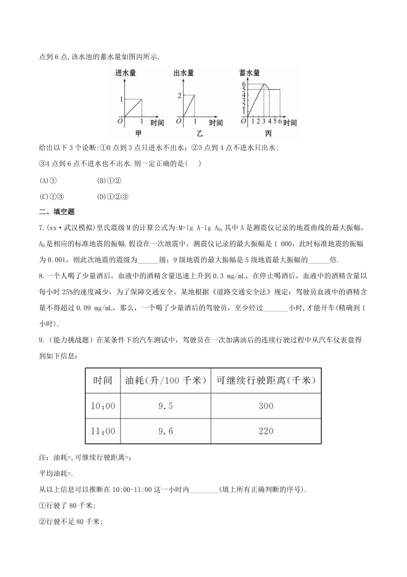 2019年高考数学 2.9函数模型及其应用课时提升作业 文 新人教A版.doc_第2页