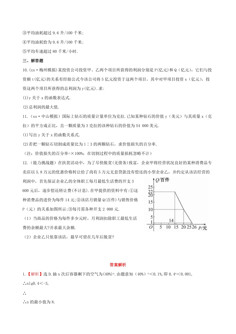 2019年高考数学 2.9函数模型及其应用课时提升作业 文 新人教A版.doc_第3页