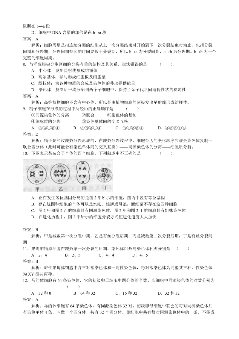 2019-2020年高考生物二轮专题复习 细胞增殖习题集.doc_第3页